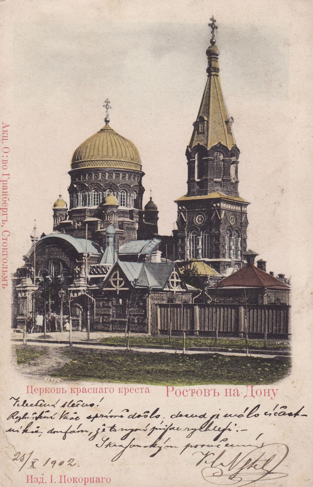 Rostów 1902 - cerkiew #Rostów #Rostov #cerkiew #Rosja